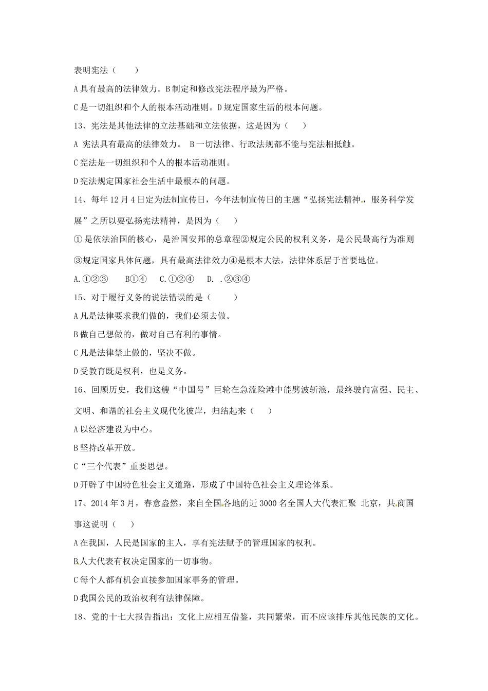 九年级政治上学期期中试卷 湘教版试卷_第3页