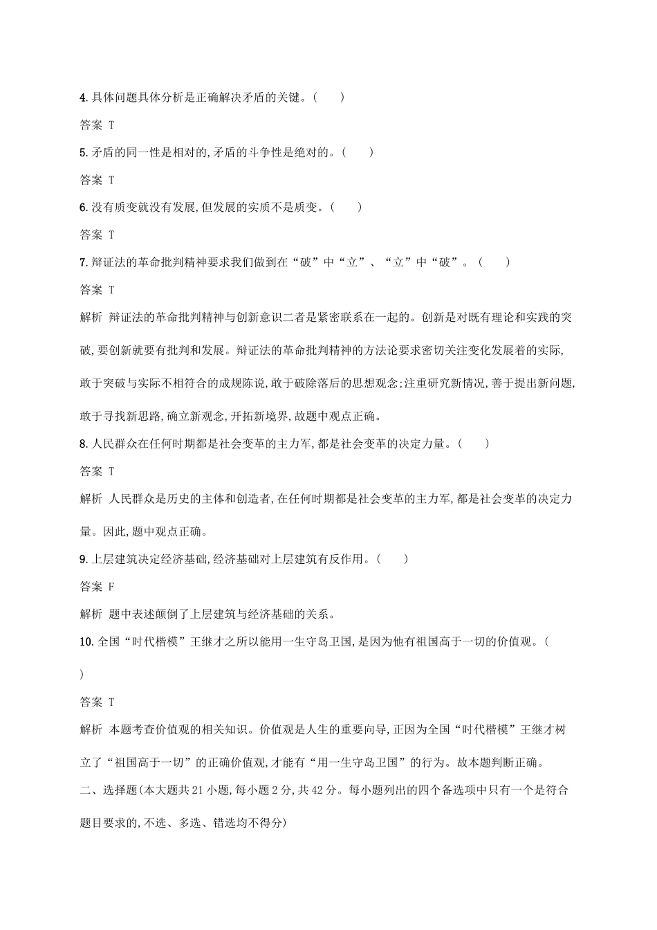 （浙江专用）高考政治大一轮新优化复习 阶段检测卷8 思想方法与创新意识、认识社会与价值选择-人教版高三全册政治试题_第2页