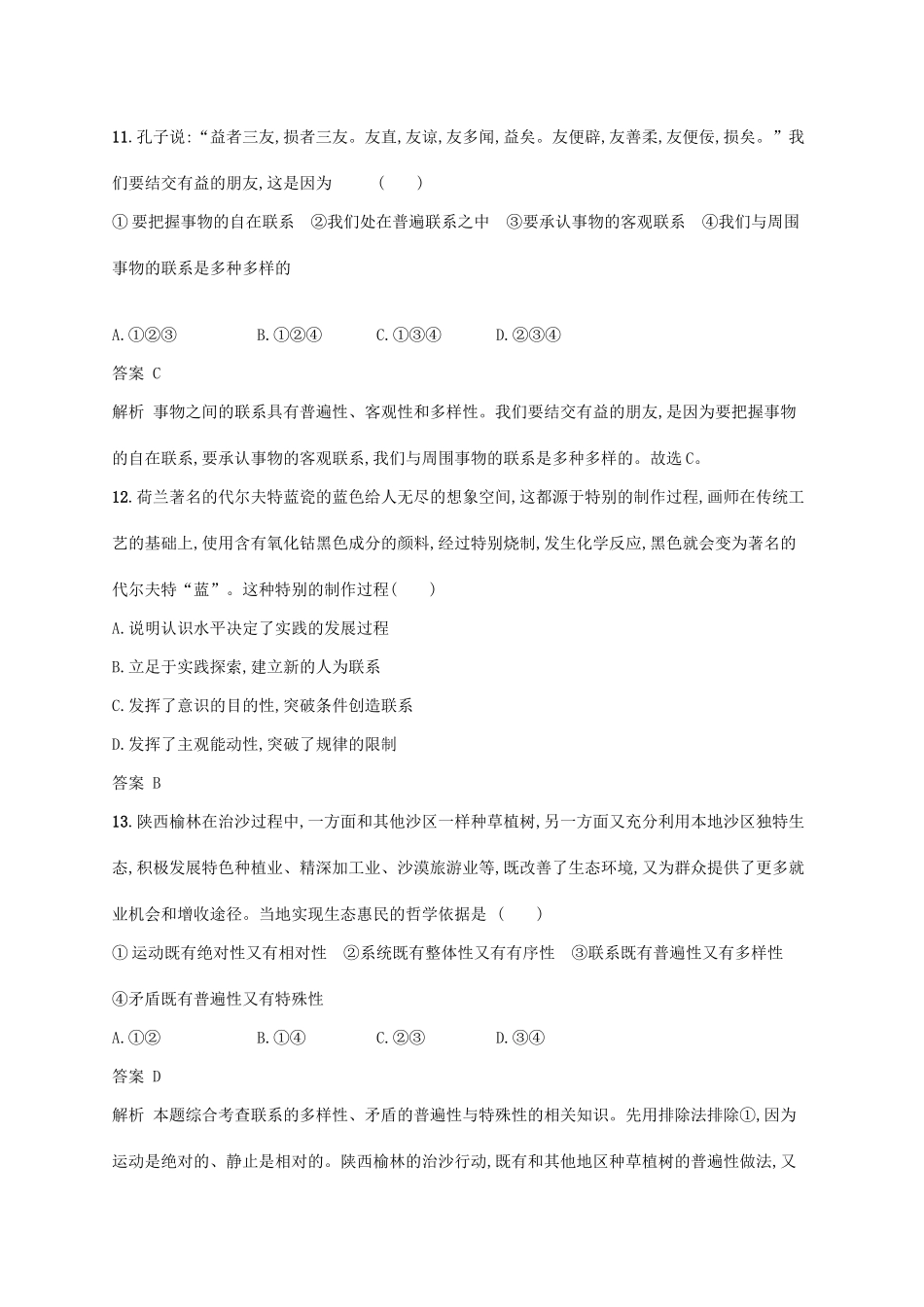 （浙江专用）高考政治大一轮新优化复习 阶段检测卷8 思想方法与创新意识、认识社会与价值选择-人教版高三全册政治试题_第3页