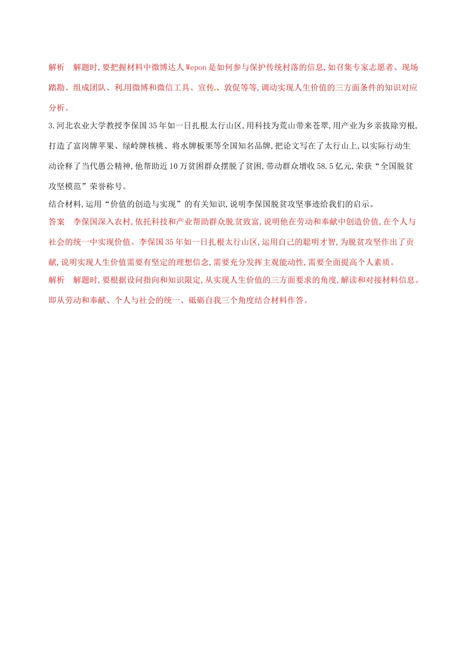 （浙江选考）高考政治一轮复习 题型突破训练 突破9类非选择题 12 题型十二 启示类非选择题-人教版高三全册政治试题_第3页