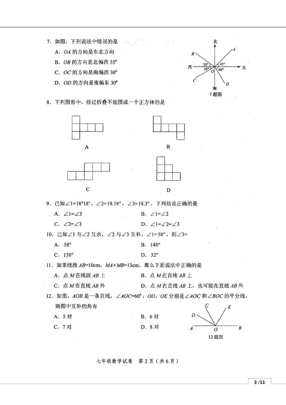 天津市平和区七年级数学上学期期末考试试卷(pdf) 新人教版试卷_第2页