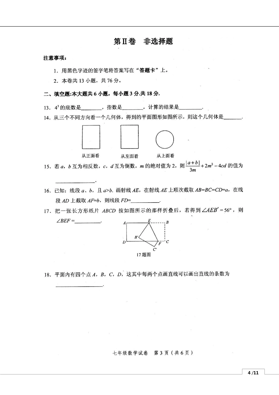 天津市平和区七年级数学上学期期末考试试卷(pdf) 新人教版试卷_第3页