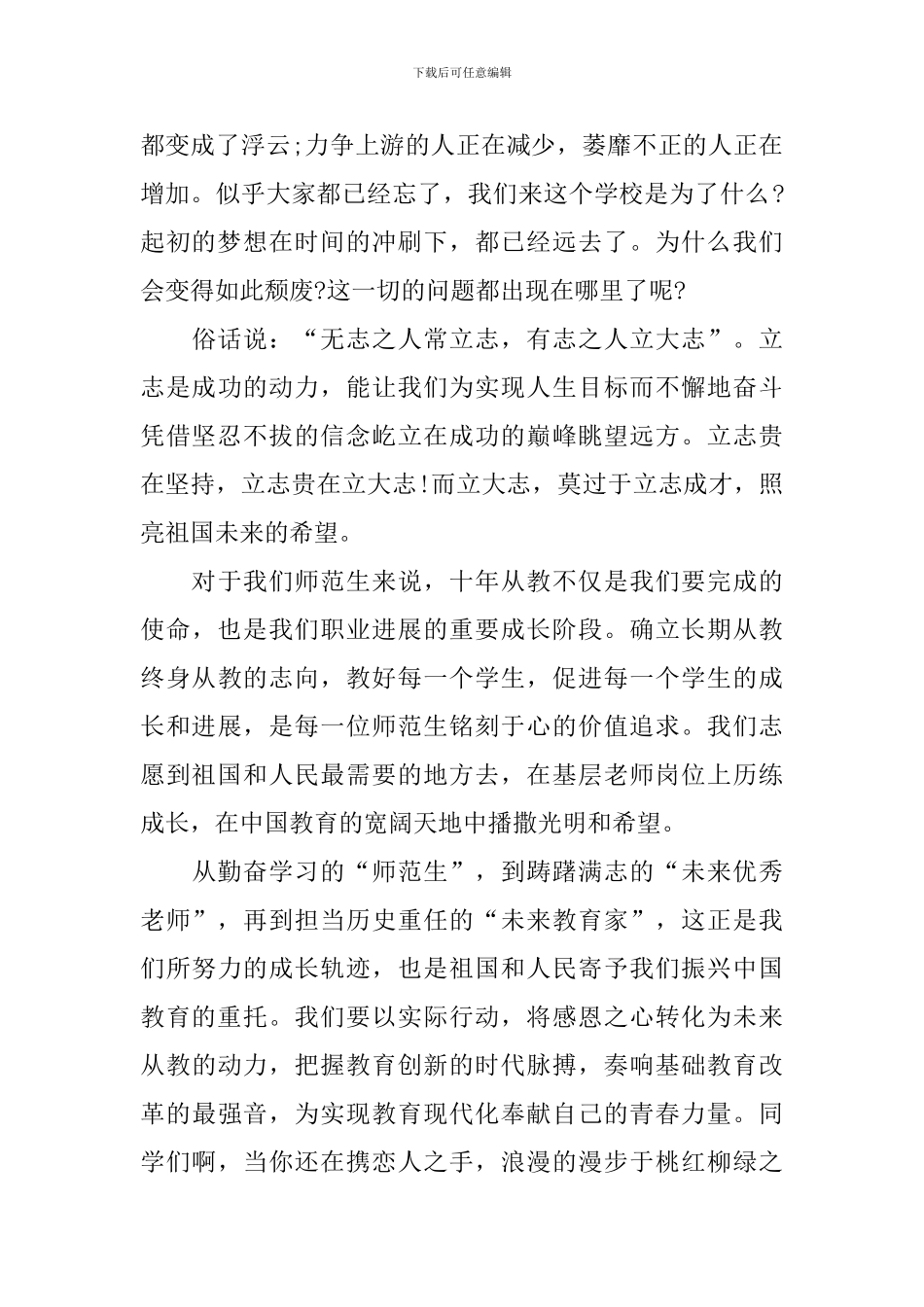 一名优秀的教师演讲稿_第2页