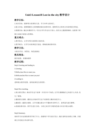 Unit3-Lesson18-Lost-in-the-city教学设计3