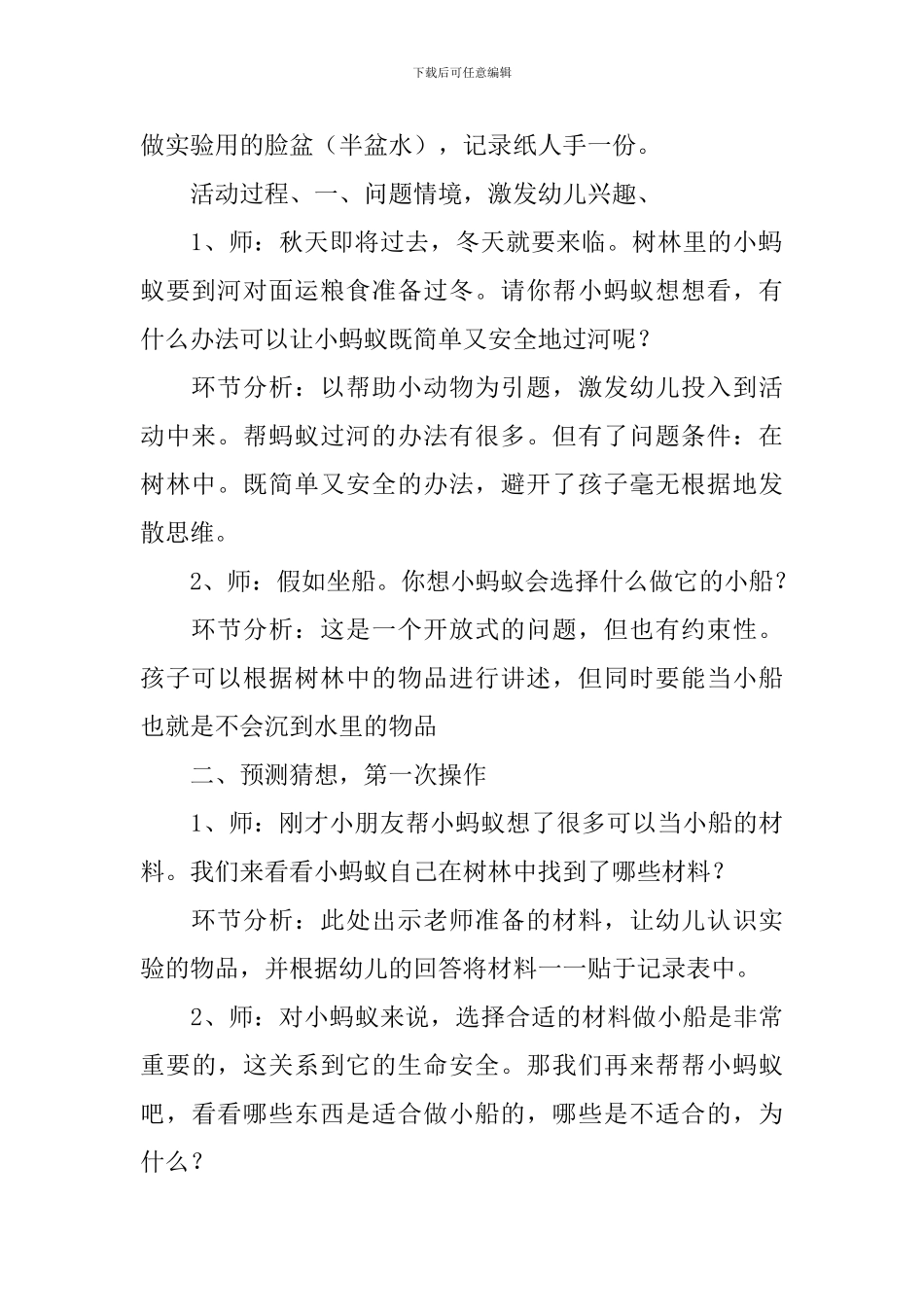 一叶扁舟幼儿园大班科学教案_第2页
