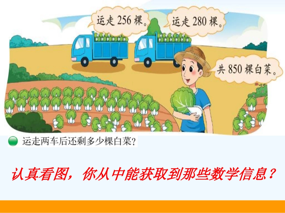 小学数学北师大2011课标版三年级运白菜温万胜.ppt_第2页