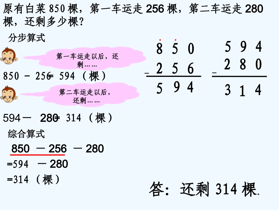 小学数学北师大2011课标版三年级运白菜温万胜.ppt_第3页