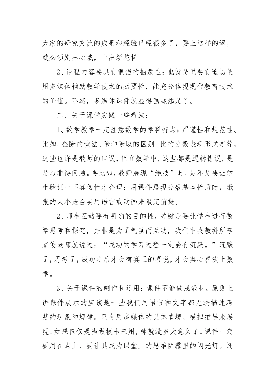 关于青年教师多媒体应用课堂教研活动的小结_第2页