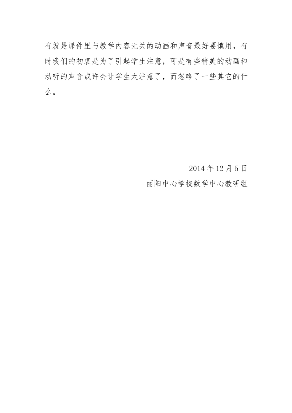 关于青年教师多媒体应用课堂教研活动的小结_第3页