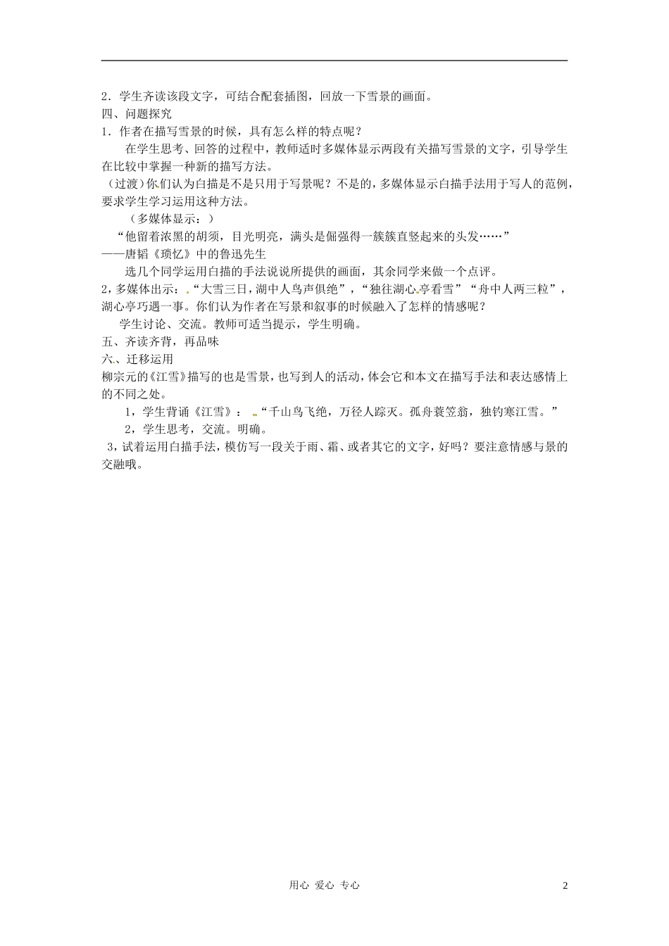 七年级语文下册-第19课《小品二则-湖心亭看雪》教案-长春版_第2页