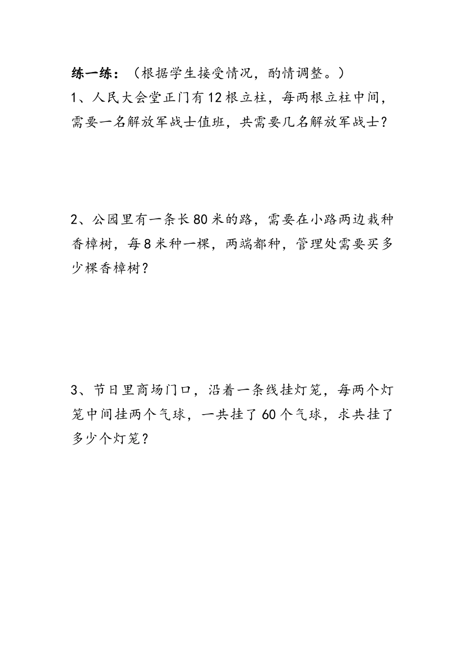 小学数学北师大2011课标版三年级伸手玩数学--作业纸_第2页