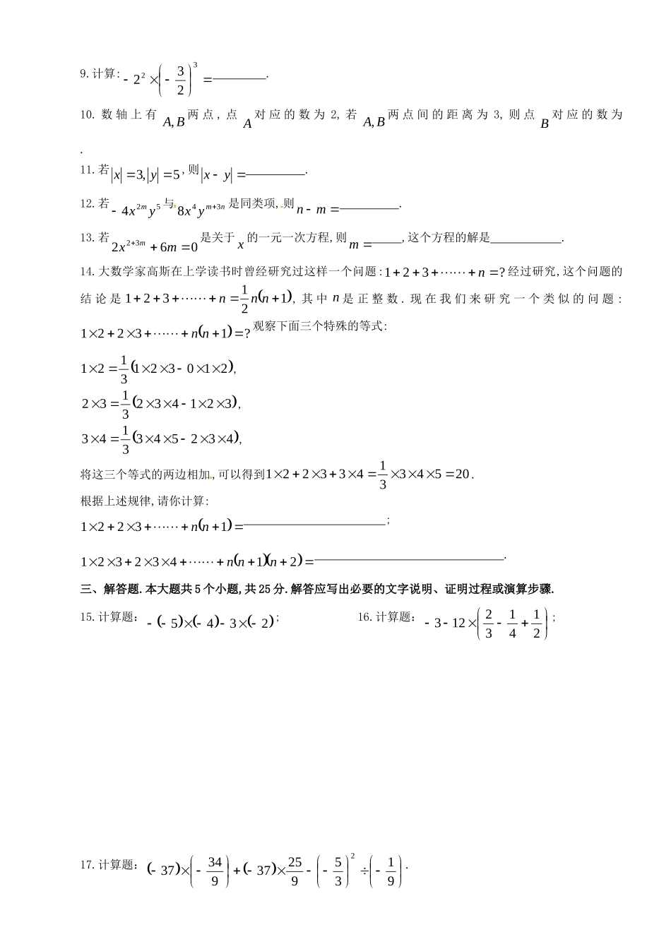 四川省富顺县骑龙学区七年级数学上学期期中试卷 新人教版试卷_第2页