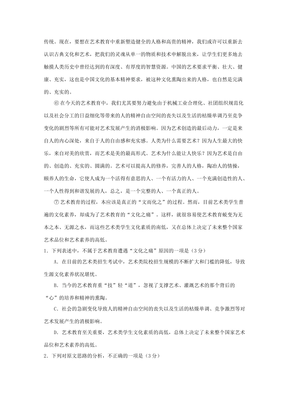 安徽省蚌埠市高三语文第一次教学质量检查试卷新人教版试卷_第3页