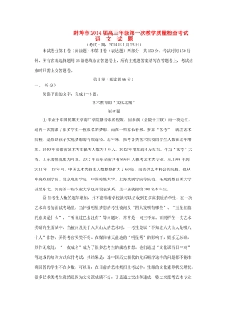 安徽省蚌埠市高三语文第一次教学质量检查试卷新人教版试卷