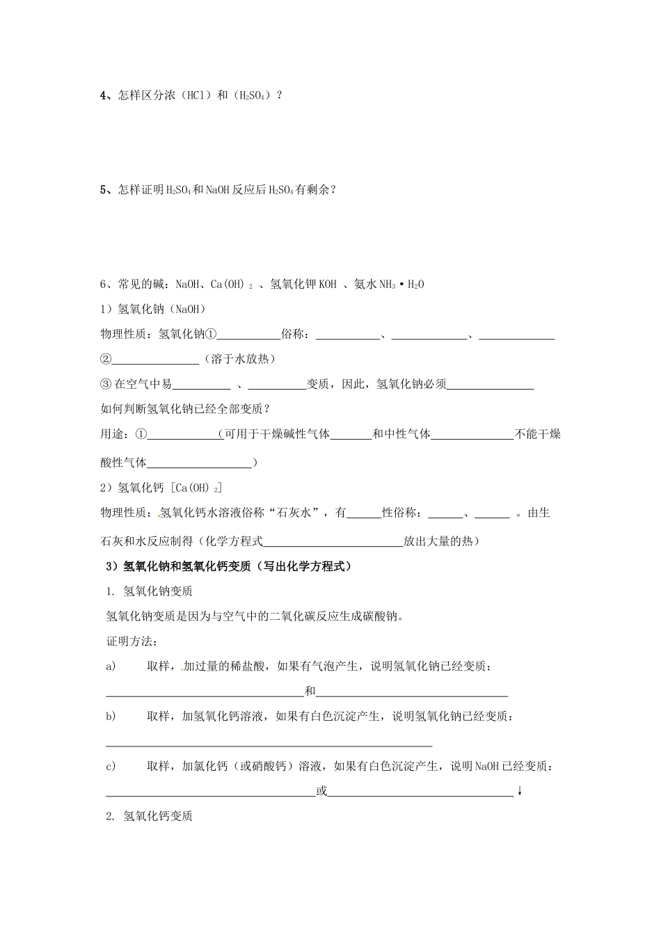 九年级化学下册 101 常见的酸和碱培优训练(新版)新人教版试卷_第2页