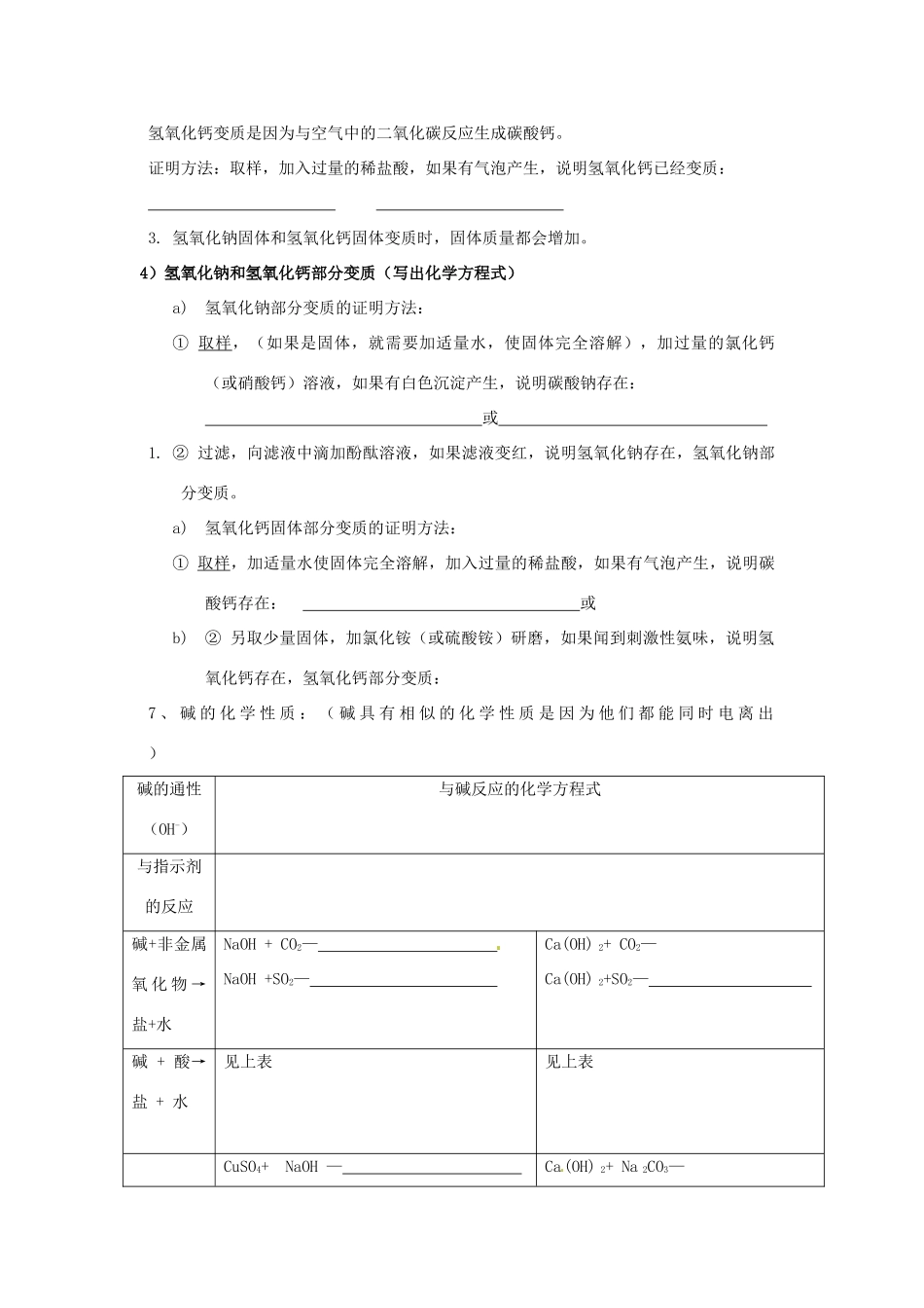 九年级化学下册 101 常见的酸和碱培优训练(新版)新人教版试卷_第3页