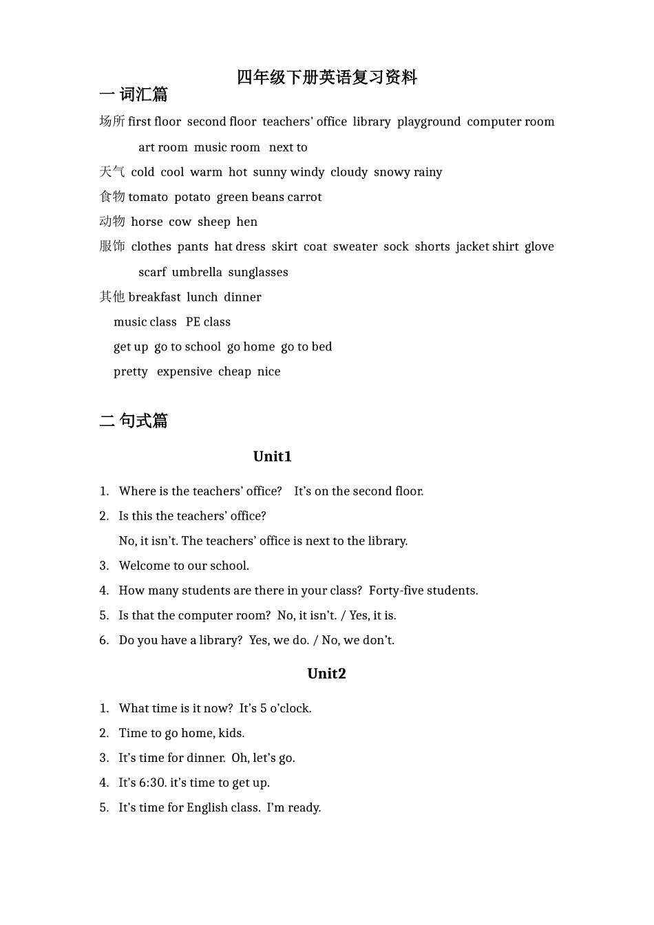 四年级下册英语复习资料_第1页