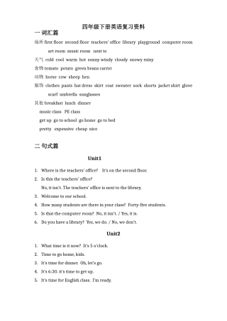 四年级下册英语复习资料