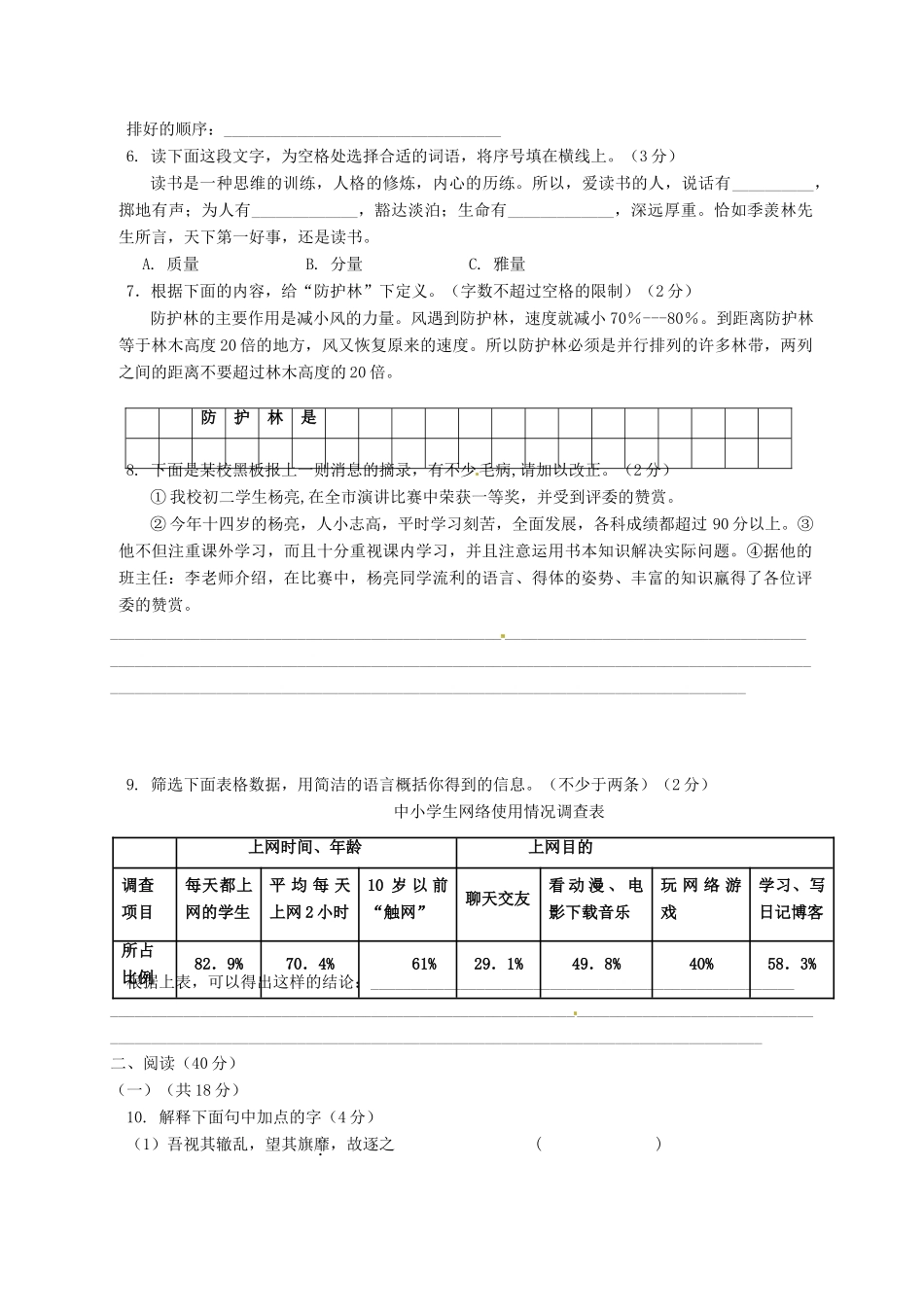 九年级语文下学期第一次模拟试卷 试卷_第2页