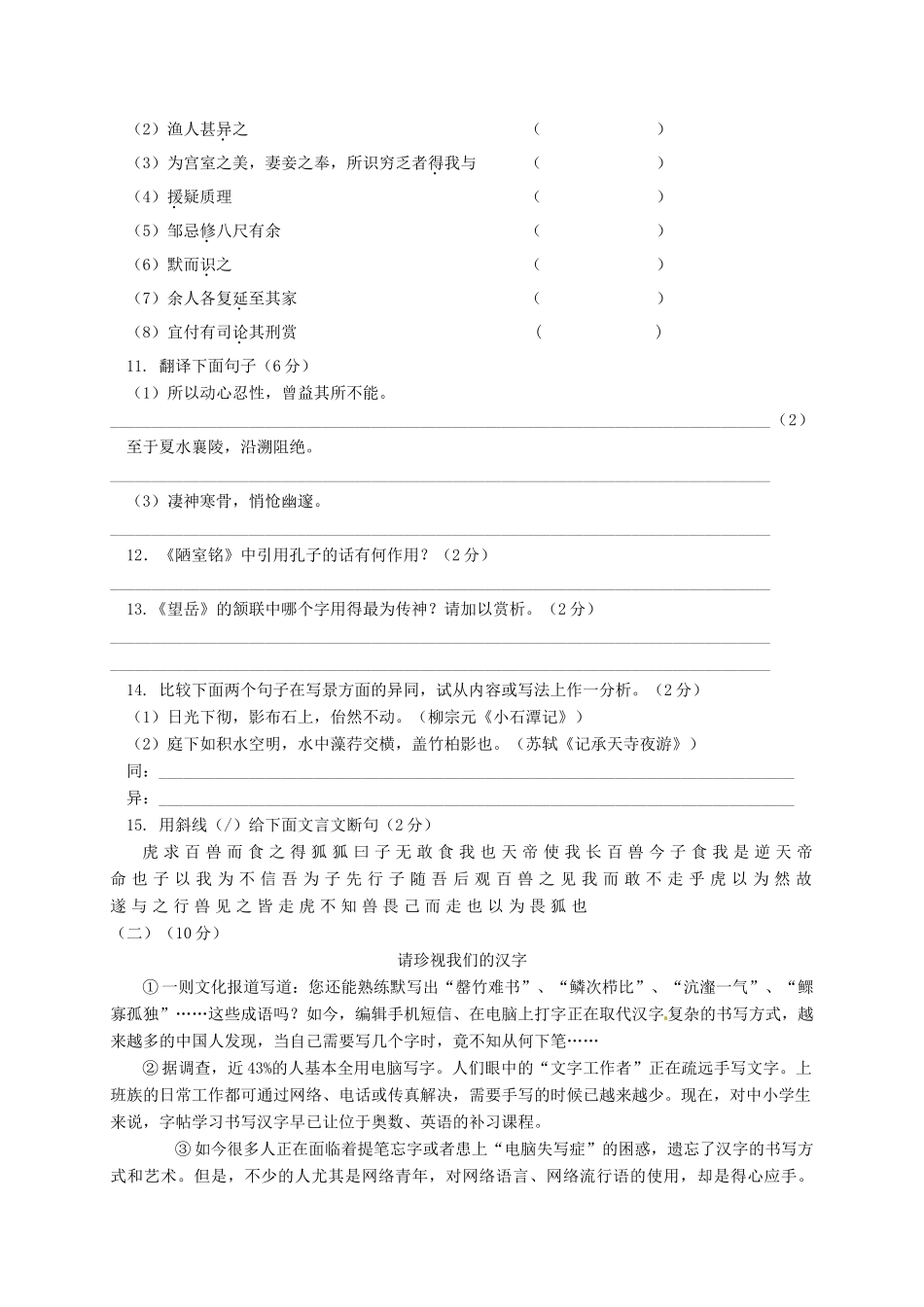 九年级语文下学期第一次模拟试卷 试卷_第3页