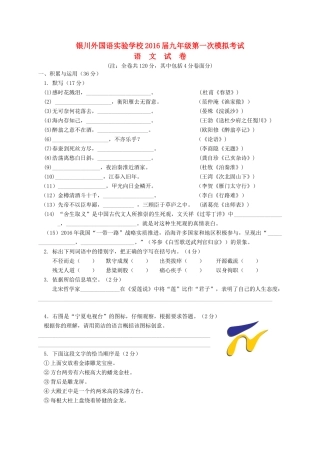 九年级语文下学期第一次模拟试卷 试卷