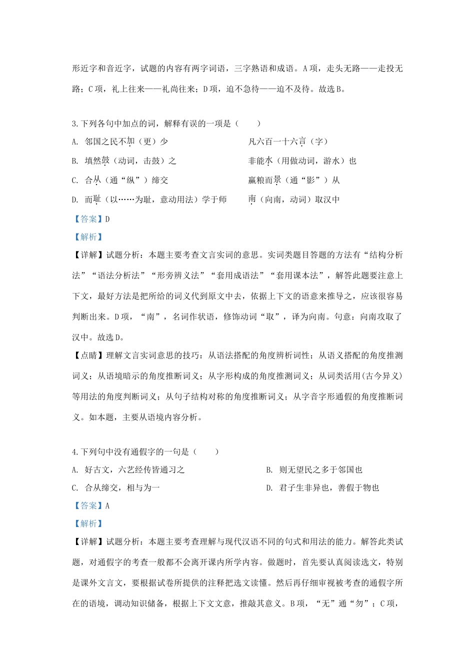 北京市宣武外国语实验学校_高一语文下学期期中试题含解析 试题_第2页