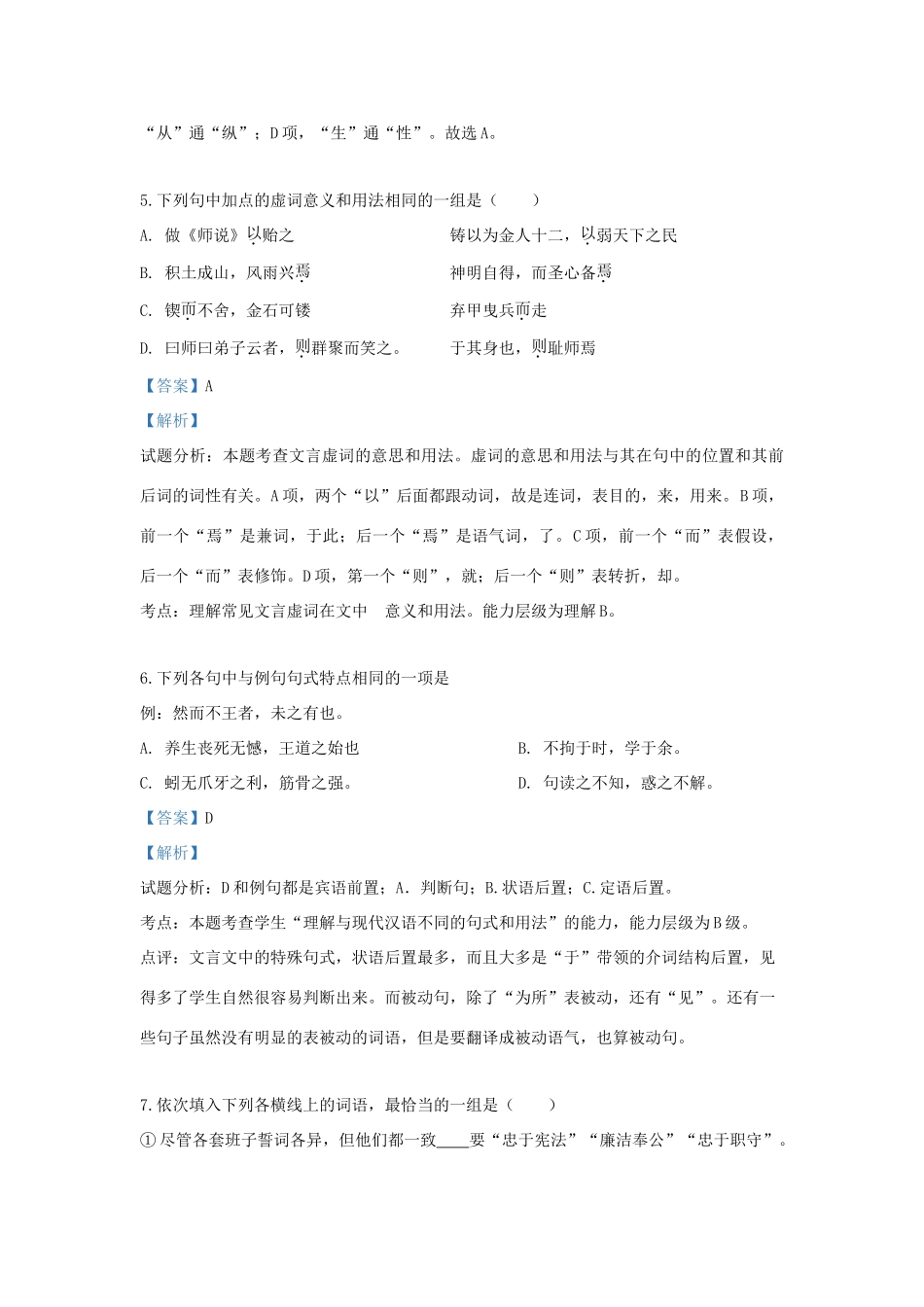 北京市宣武外国语实验学校_高一语文下学期期中试题含解析 试题_第3页