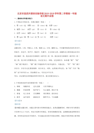 北京市宣武外国语实验学校_高一语文下学期期中试题含解析 试题