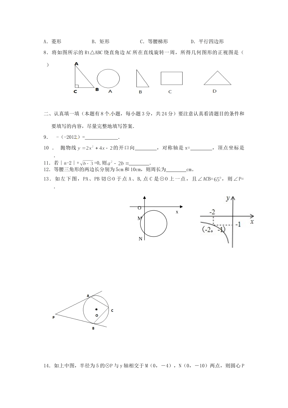 九年级数学联考试卷(一) 人教新课标版试卷_第2页