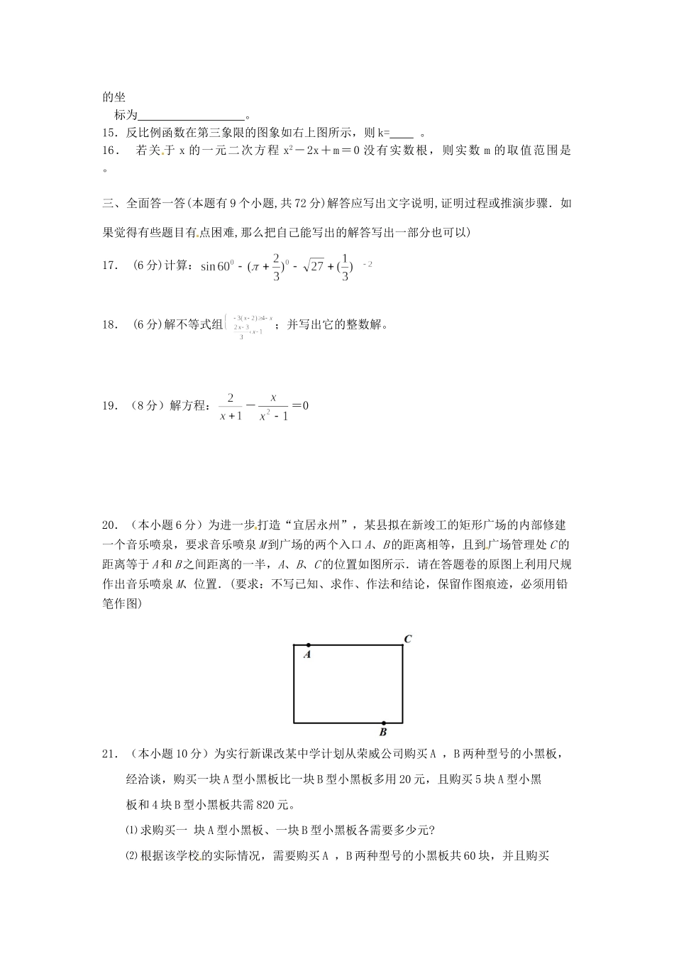 九年级数学联考试卷(一) 人教新课标版试卷_第3页