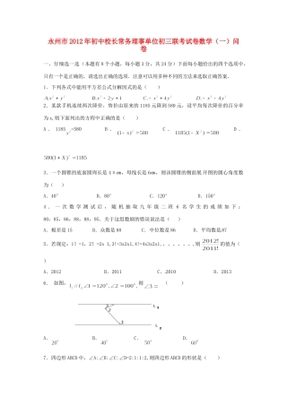 九年级数学联考试卷(一) 人教新课标版试卷