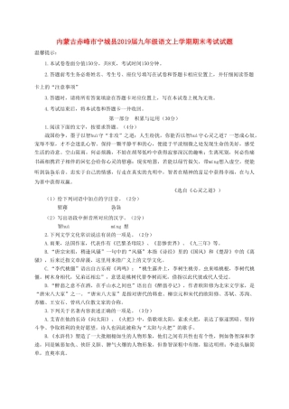 内蒙古赤峰市宁城县届九年级语文上学期期末考试试题