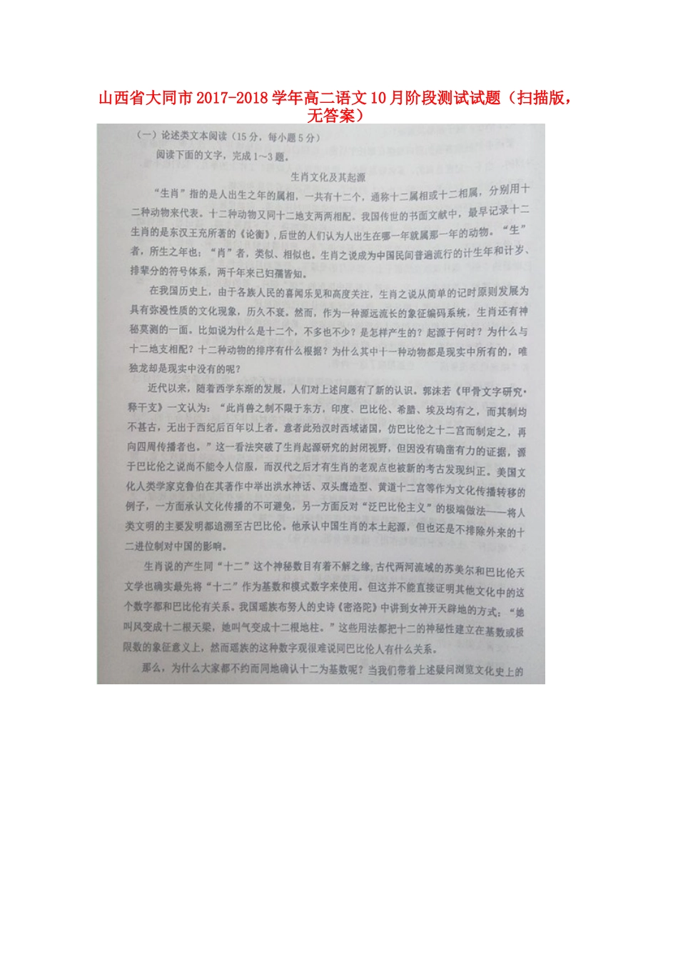 山西省大同市_高二语文10月阶段测试试卷扫描版无答案试卷_第1页