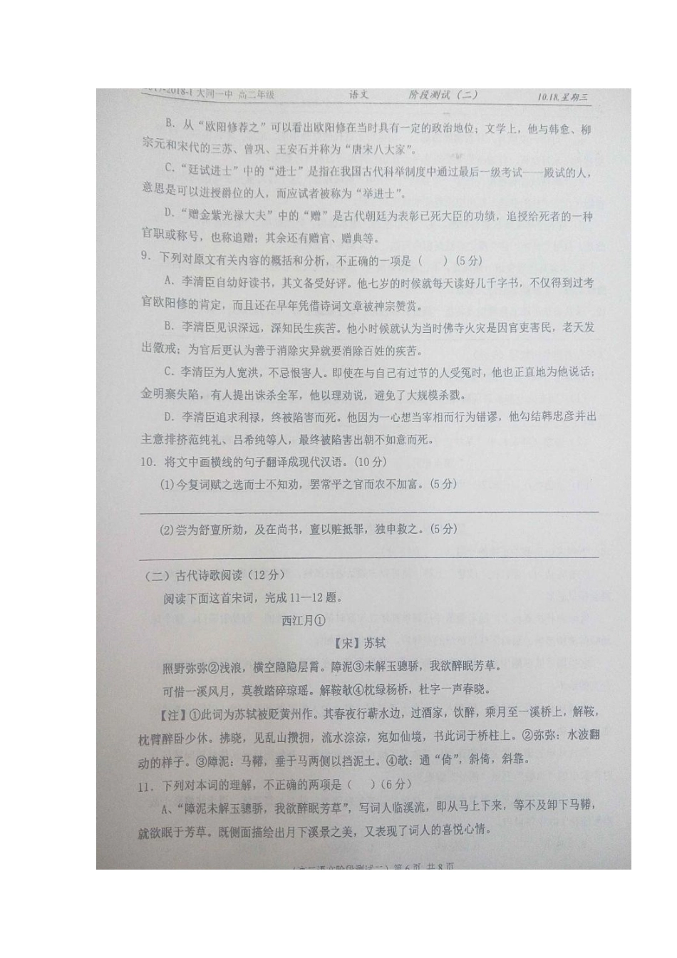 山西省大同市_高二语文10月阶段测试试卷扫描版无答案试卷_第2页