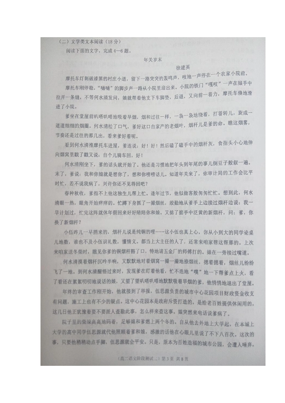 山西省大同市_高二语文10月阶段测试试卷扫描版无答案试卷_第3页