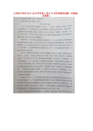 山西省大同市_高二语文10月阶段测试试卷扫描版无答案试卷