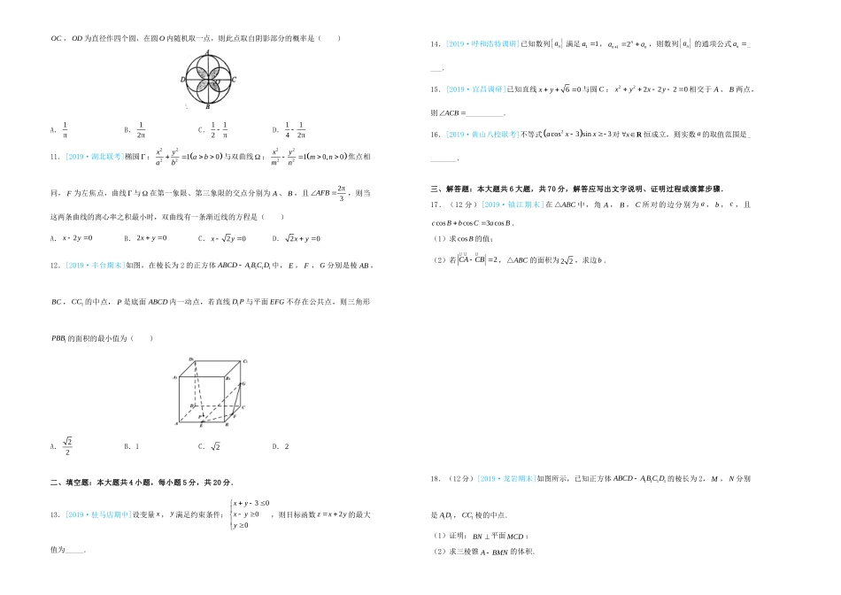 吉林省四平四中高三数学第二次模拟考试卷 文试卷_第2页