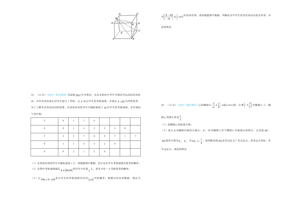 吉林省四平四中高三数学第二次模拟考试卷 文试卷_第3页