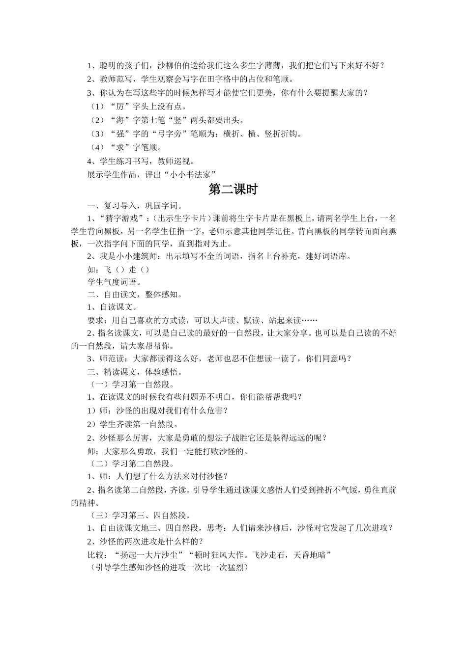 《沙柳斗沙怪》教学设计_第2页