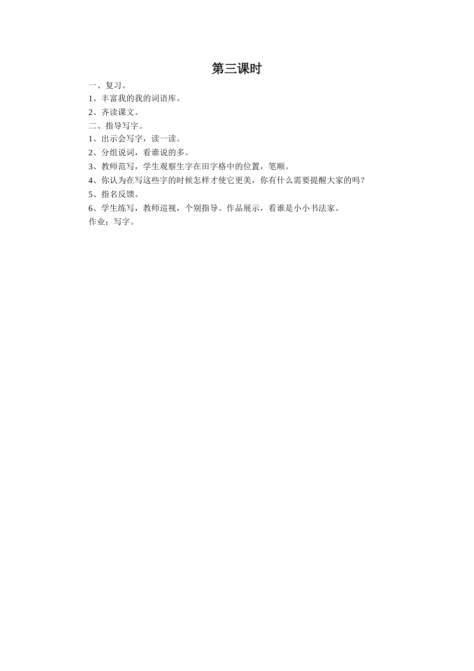 《沙柳斗沙怪》教学设计_第3页