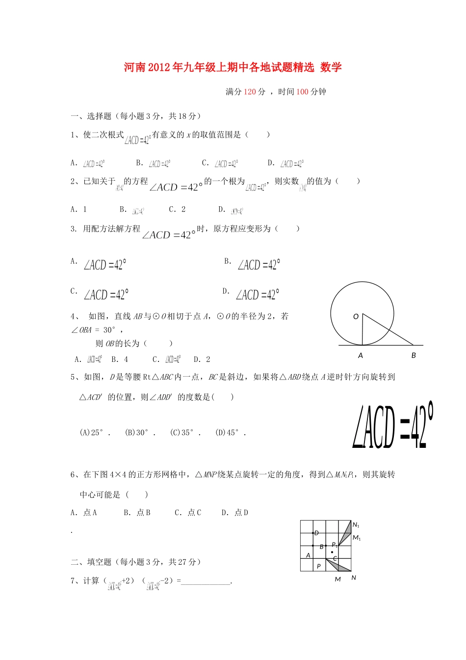 九年级数学上学期期中试卷精选14试卷_第1页