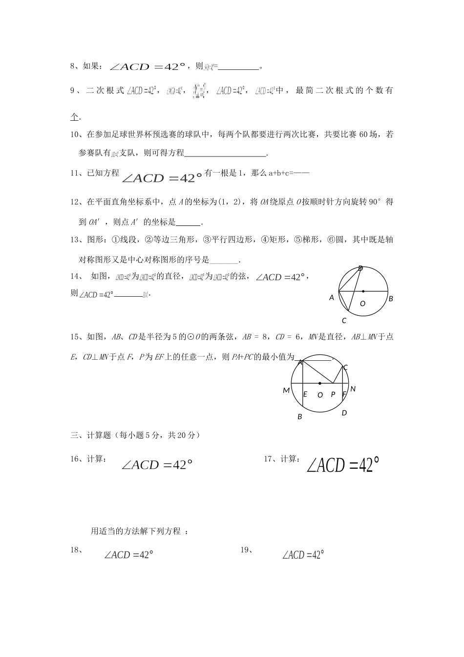 九年级数学上学期期中试卷精选14试卷_第2页