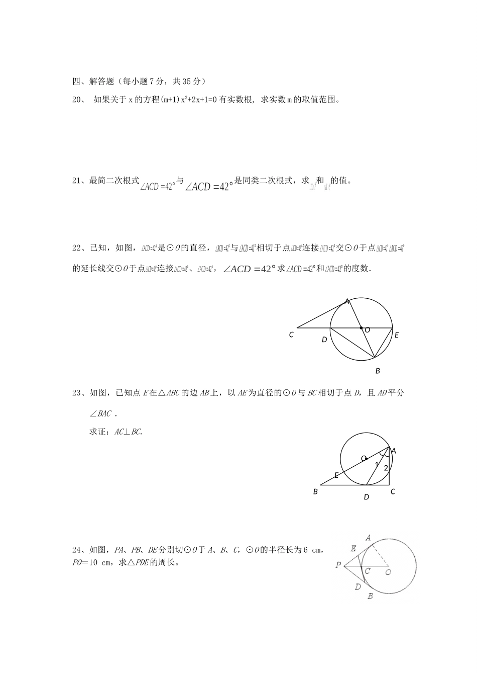 九年级数学上学期期中试卷精选14试卷_第3页