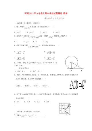 九年级数学上学期期中试卷精选14试卷