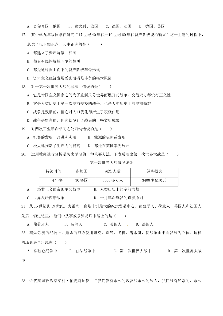 九年级历史上学期期中试卷 岳麓版试卷_第3页