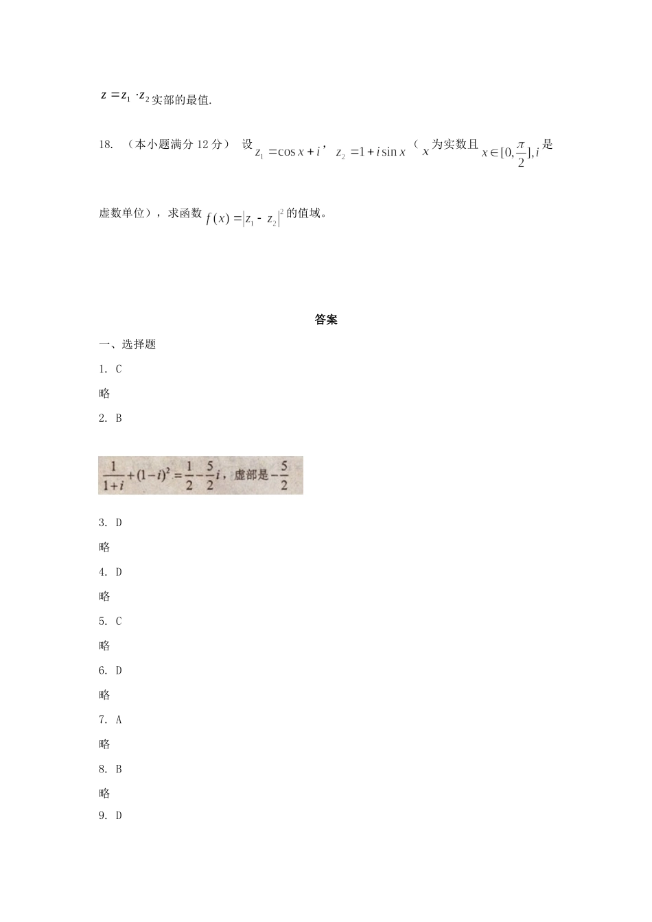 内蒙古自治区高三数学单元测试27数系的扩充 文 新人教A版 试题_第3页