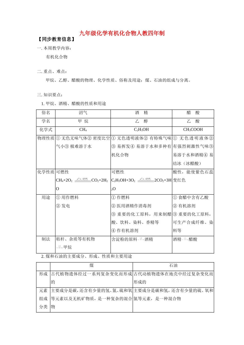 九年级化学有机化合物人教四年制试卷_第1页