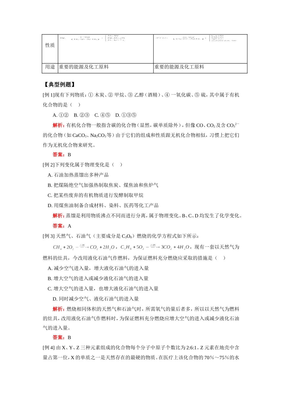 九年级化学有机化合物人教四年制试卷_第2页