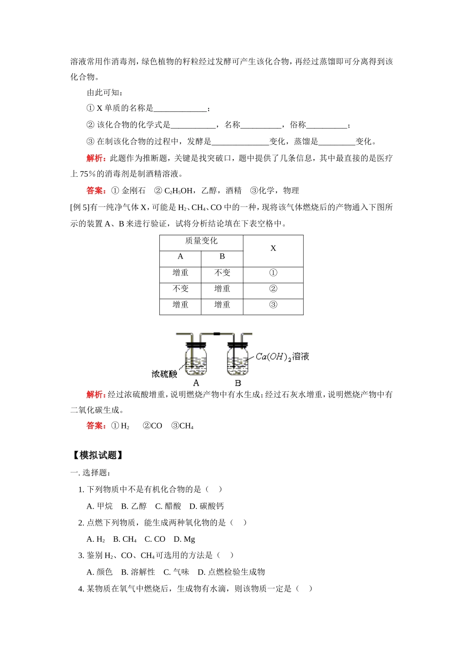 九年级化学有机化合物人教四年制试卷_第3页