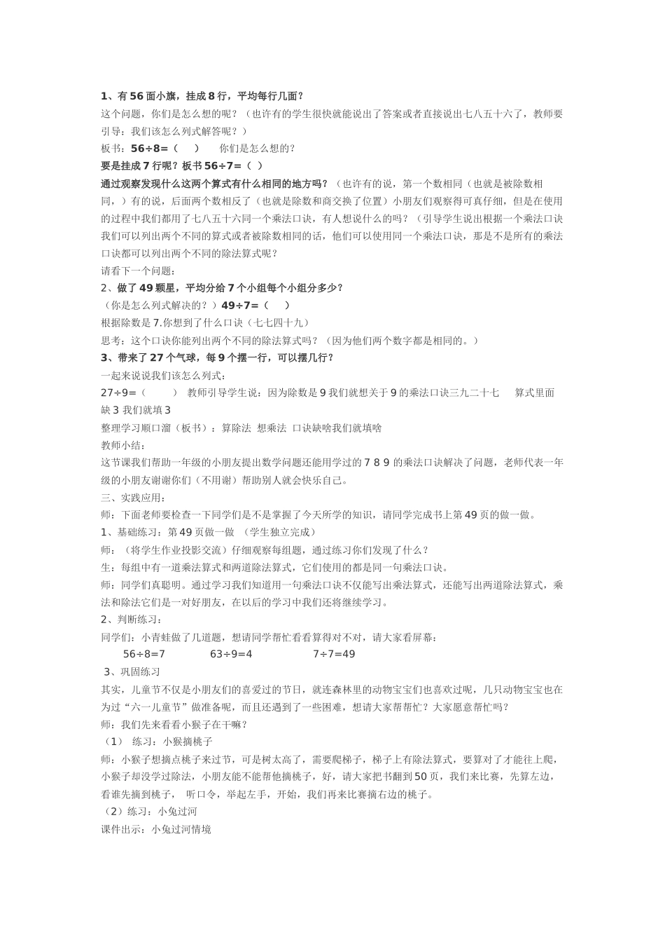 小学数学人教2011课标版二年级用7-8-9的乘法口诀求商-(2)_第2页